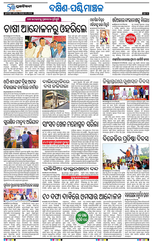 Sambalpur-27-12-2025-10