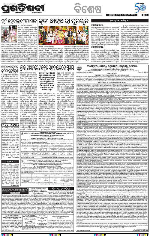 Sambalpur-28-12-2025-05
