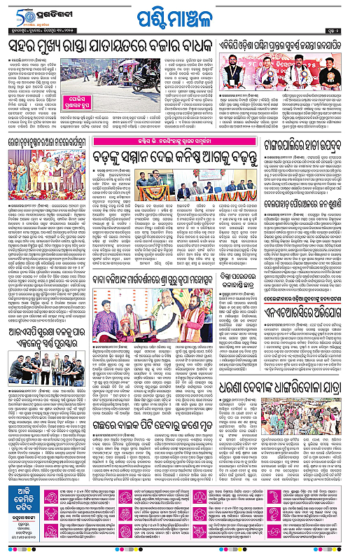 Bhawanipatna-Sambalpur-31-12-2025-02