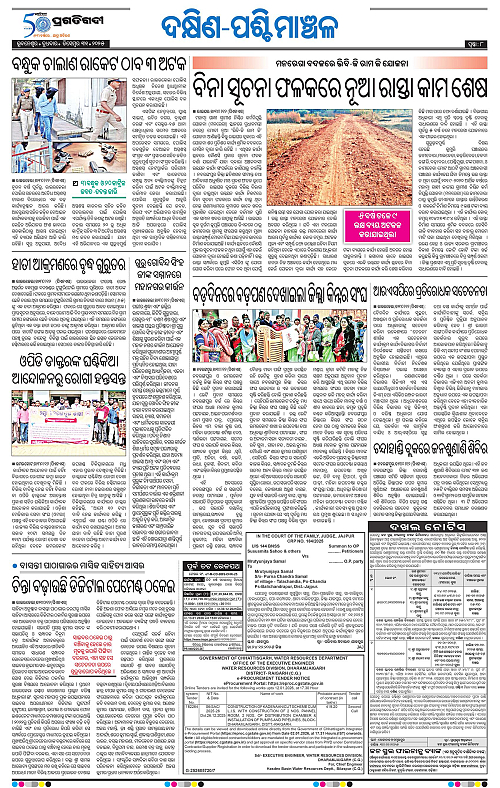 Bhawanipatna-Sambalpur-31-12-2025-08