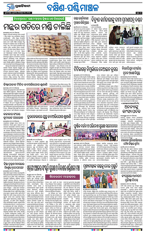 Bhawanipatna-Sambalpur-31-12-2025-10