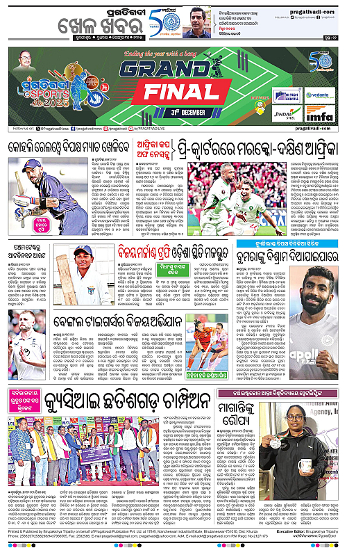 Bhawanipatna-Sambalpur-31-12-2025-12