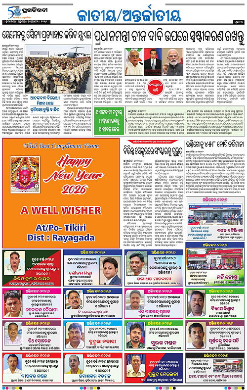 Bhawanipatna-Sambalpur-01012026-11