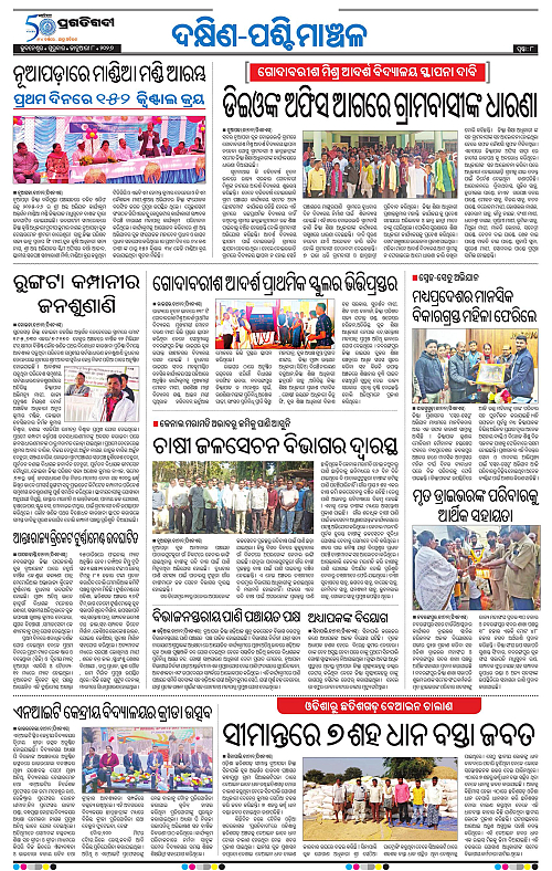 Bhawanipatna-Sambalpur-08-01-2026-08