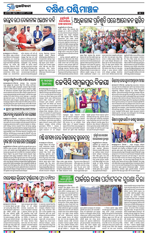 Bhawanipatna-Sambalpur-08-01-2026-09