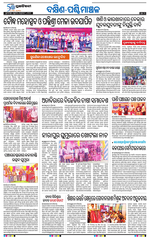 Bhawanipatna-Sambalpur-08-01-2026-10