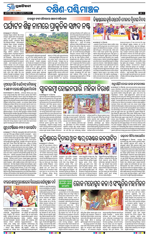 Bhawanipatna-Sambalpur-09-01-2026-09