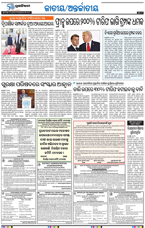Bhawanipatna-Sambalpur-21-01-2026-11