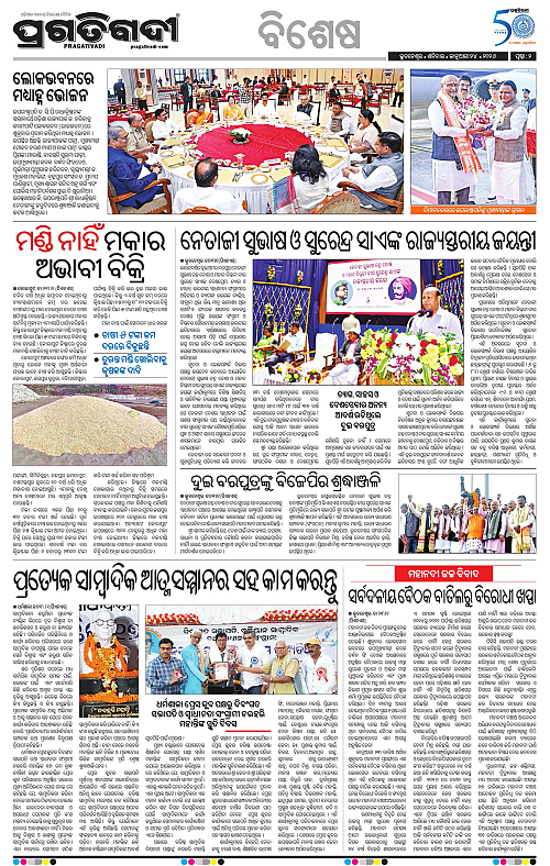 Balasore-Keonjhar-24-01-2026-02