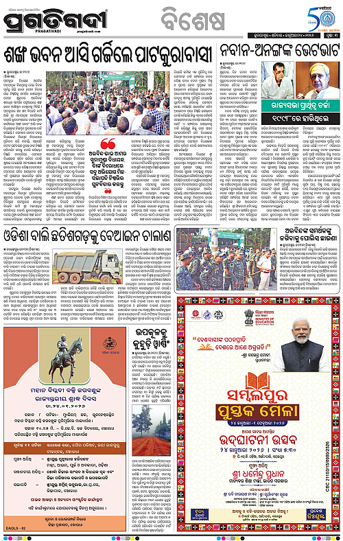 Balasore-Keonjhar-24-01-2026-03