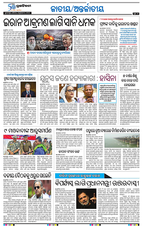 Balasore-Keonjhar-24-01-2026-10