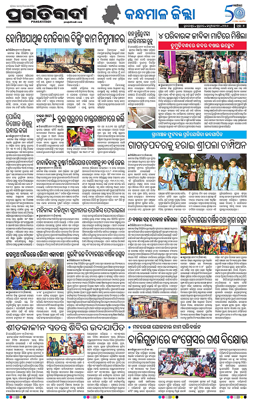 Balasore-Keonjhar-30-01-2026-19