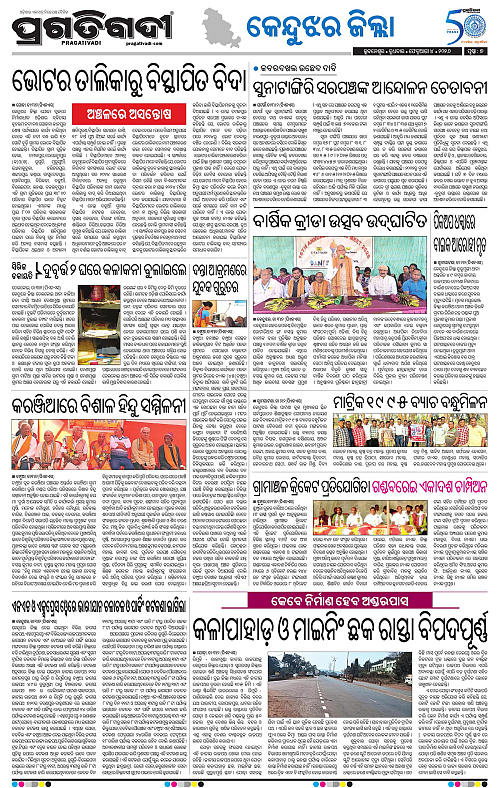 Balasore-Keonjhar-04-02-2026-07
