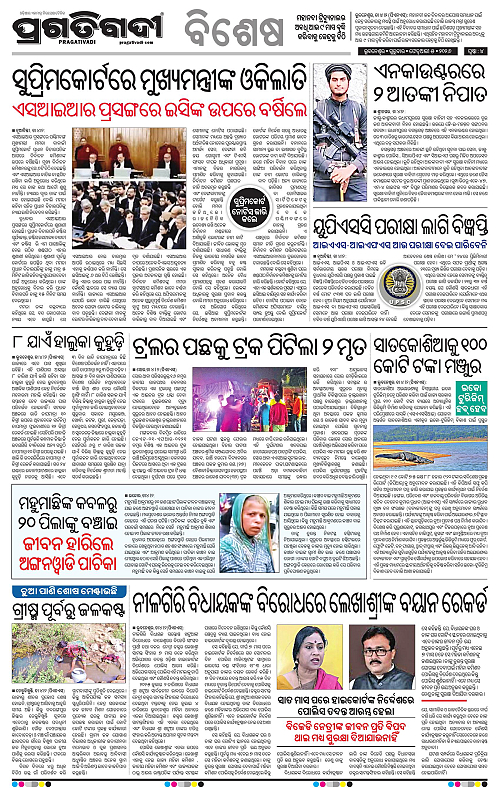 Balasore-Keonjhar-05-02-2026-04