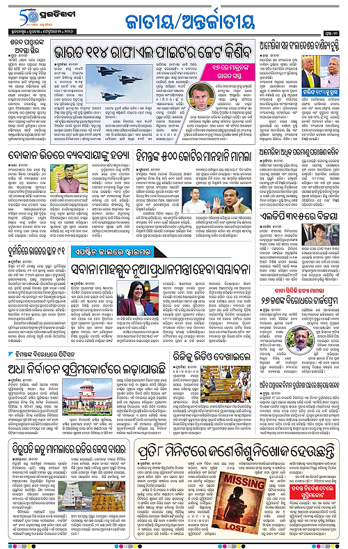 Balasore-Keonjhar-11-02-2026-10
