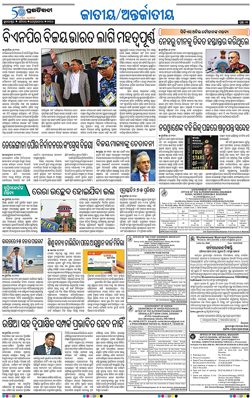 Bhawanipatna-Sambalpur-14-02-2026-11