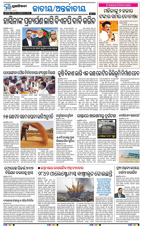 Balasore-Keonjhar-14-02-2026-10