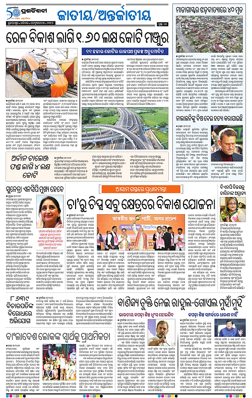 Balasore-Keonjhar-15-02-2026-10