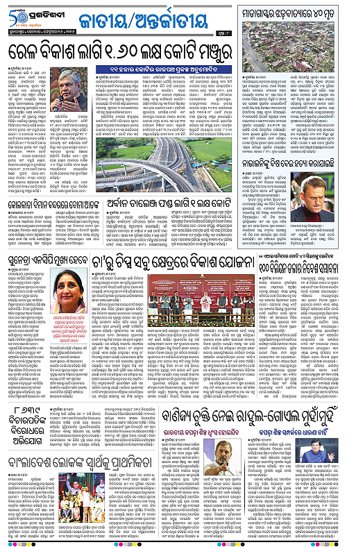 Bhawanipatna-Sambalpur-16-02-2026-08