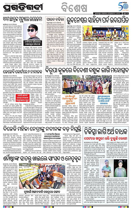 Balasore-Keonjhar-16-02-2026-03