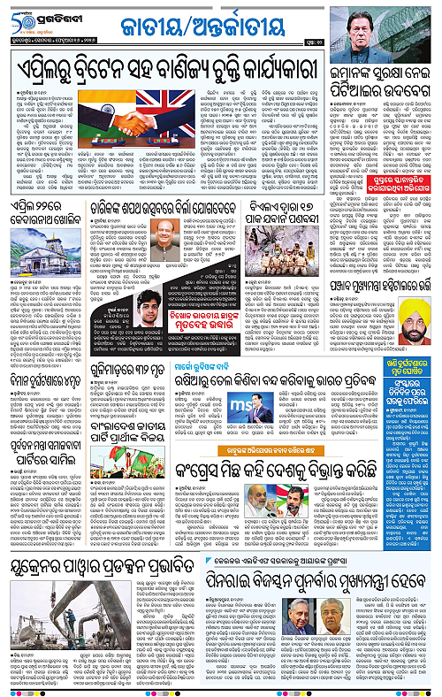 Balasore-Keonjhar-16-02-2026-10