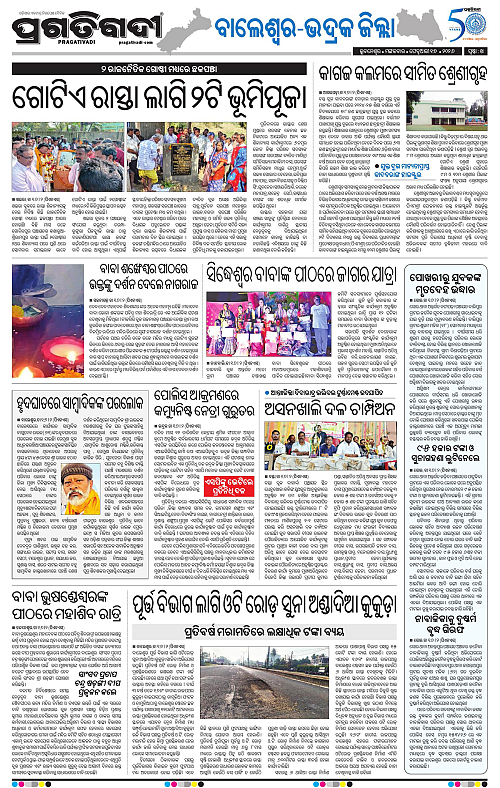 Balasore-Keonjhar-17-02-2026-14