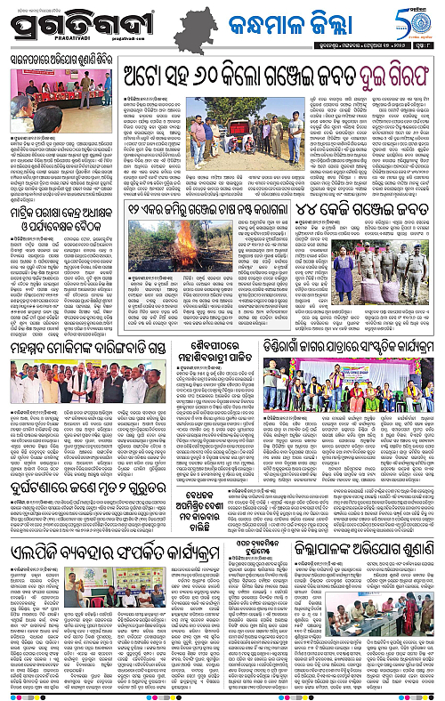 Balasore-Keonjhar-17-02-2026-18