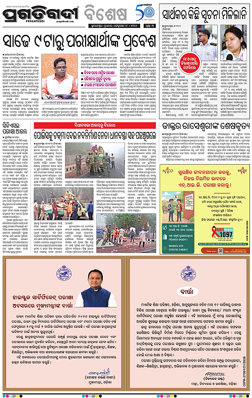 Balasore-Keonjhar-18-02-2026-03