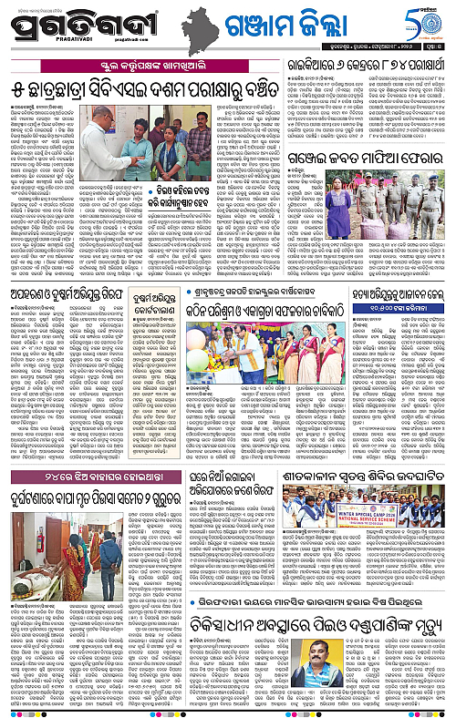 Balasore-Keonjhar-18-02-2026-20