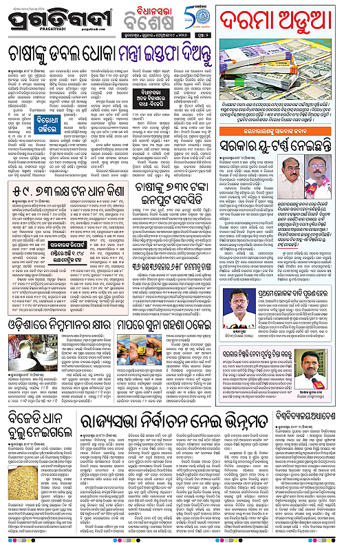 Balasore-Keonjhar-19-02-2026-02