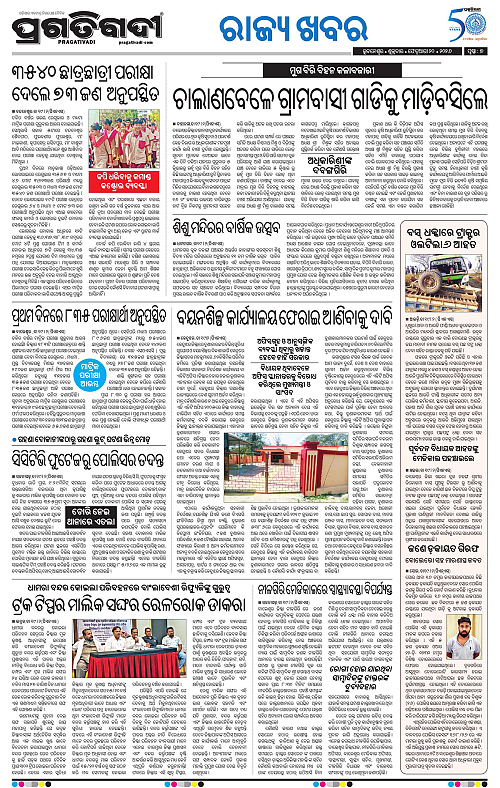 Balasore-Keonjhar-20-02-2026-07