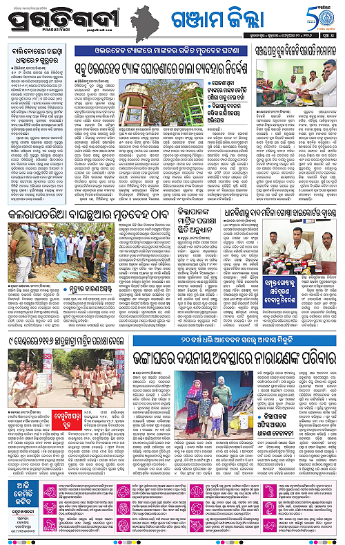 Balasore-Keonjhar-20-02-2026-16