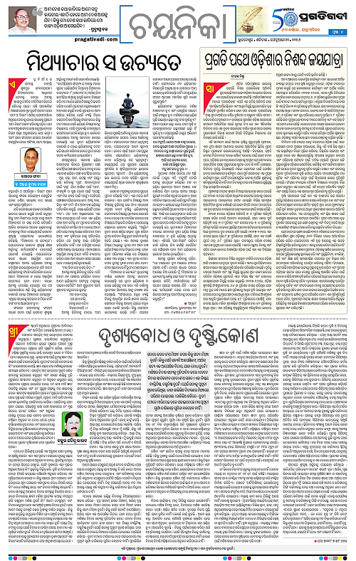 Balasore-Keonjhar-21-02-2026-04