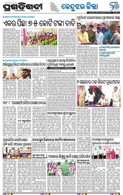 Balasore-Keonjhar-21-02-2026-15