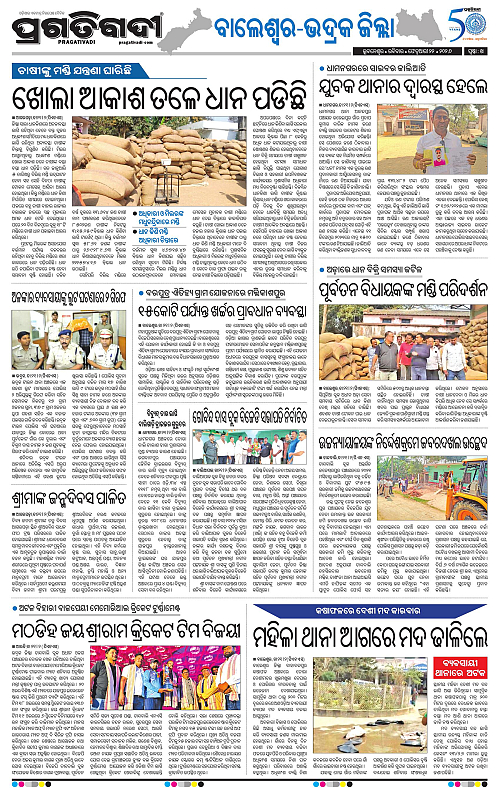 Balasore-Keonjhar-22-02-2026-14