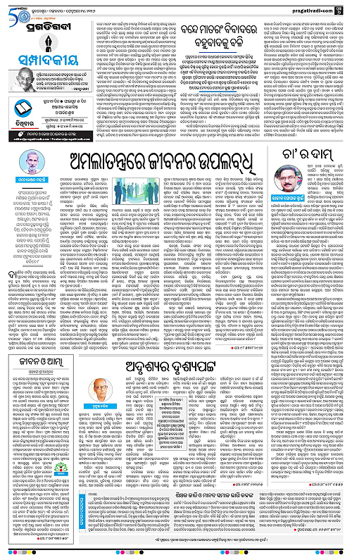 Bhawanipatna-Sambalpur-24-02-2026-06