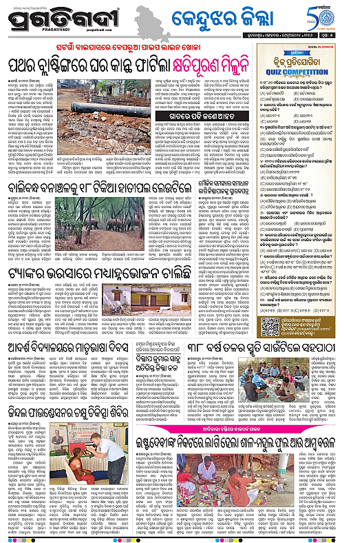 Balasore-Keonjhar-24-02-2026-05