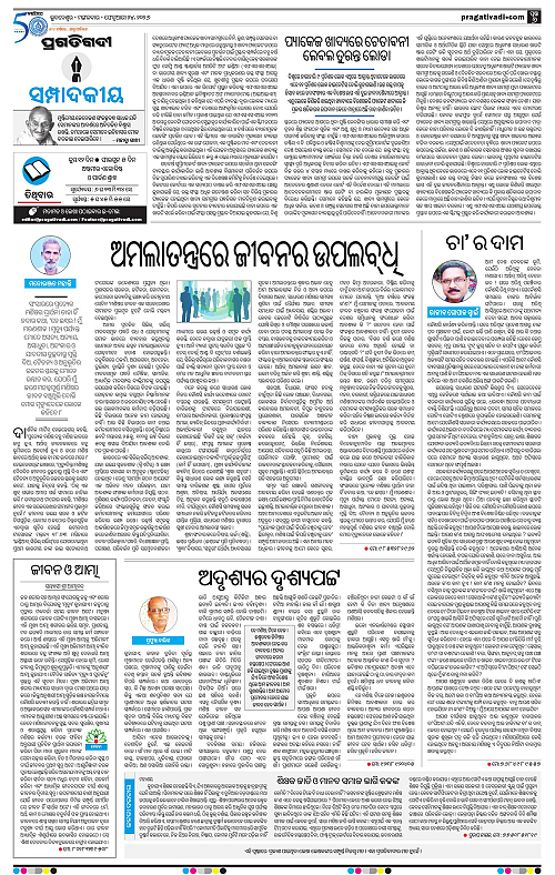 Balasore-Keonjhar-24-02-2026-06