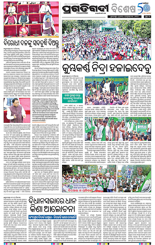 Balasore-Keonjhar-25-02-2026-03