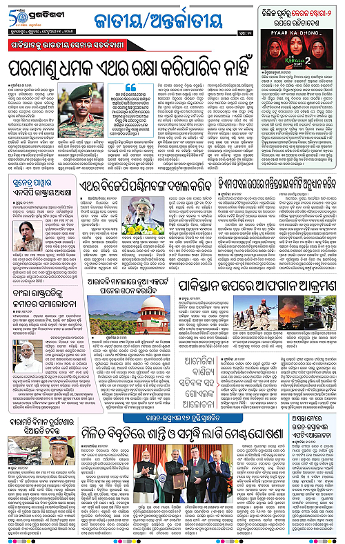 Balasore-Keonjhar-27-02-2026-10