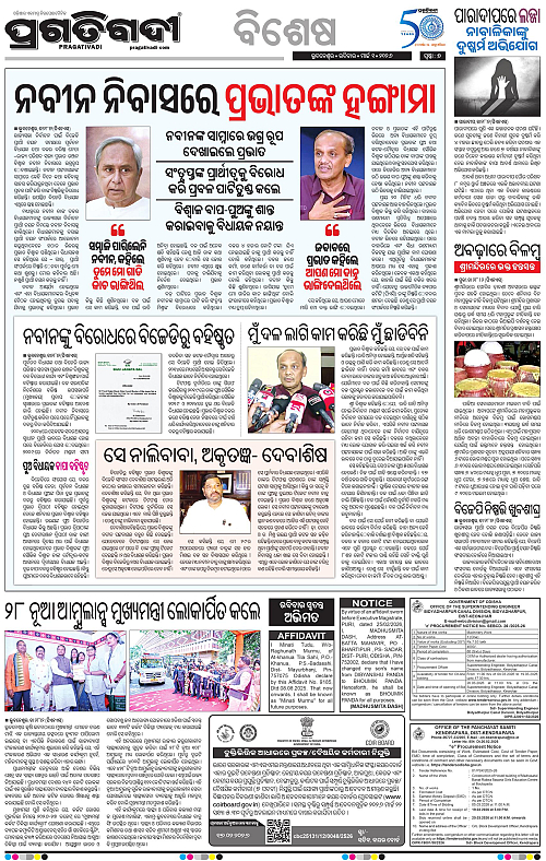 Balasore-Keonjhar-01-03-2026-07