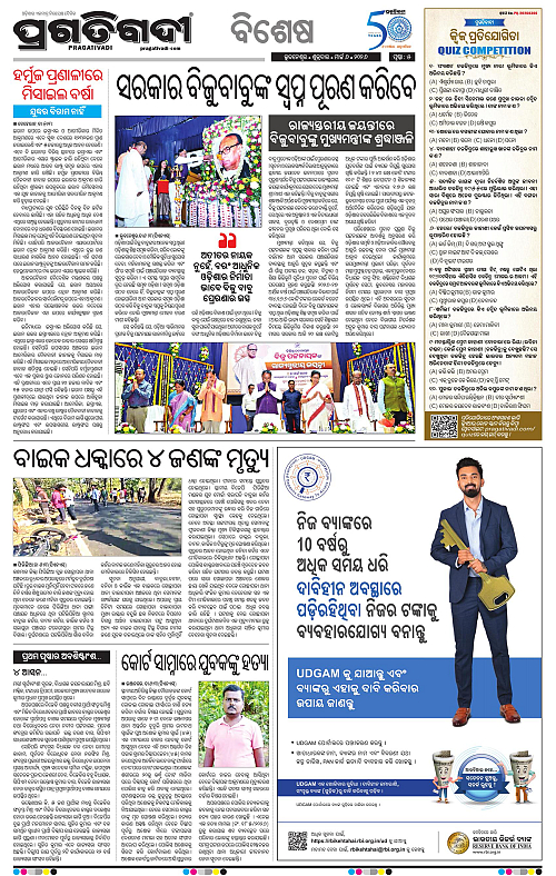 Balasore-Keonjhar-06-03-2026-05