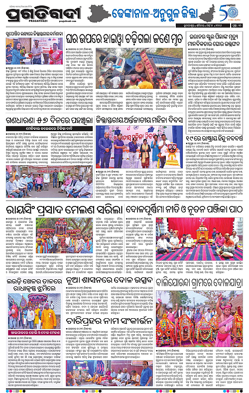 Balasore-Keonjhar-07-03-2026-18