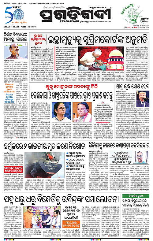 Balasore-Keonjhar-12-03-2026-01