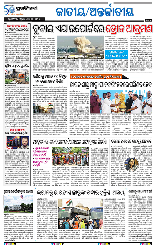 Balasore-Keonjhar-12-03-2026-04