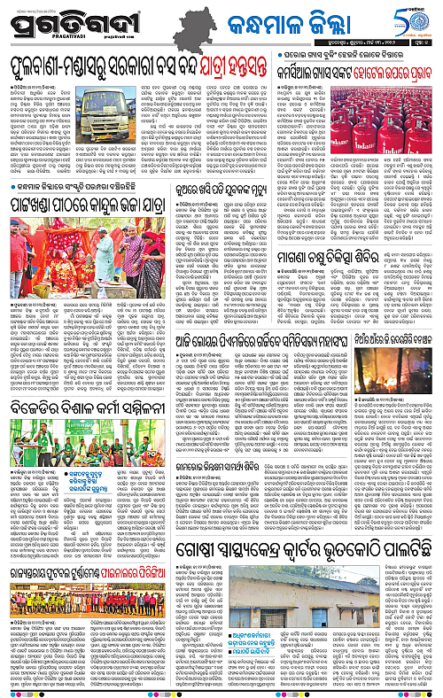 Balasore-Keonjhar-13-03-2026-20