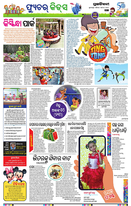 Balasore-Keonjhar-14-03-2026-07