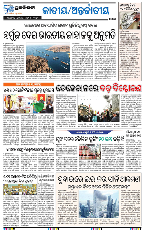 Bhawanipatna-Sambalpur-15-03-2026-10