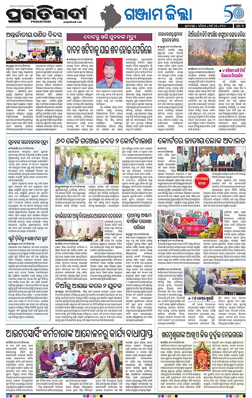 Balasore-Keonjhar-15-03-2026-21