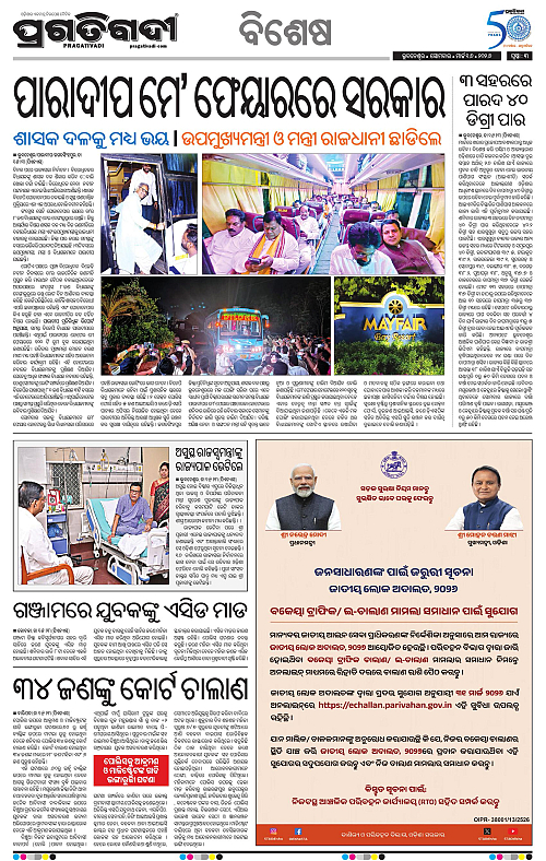 Bhawanipatna-Sambalpur-16-03-2026-03